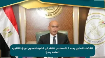 القضاء الإداري يحدد 2 أغسطس للنظر في قضية تصحيح أوراق الثانوية العامة يدويًا